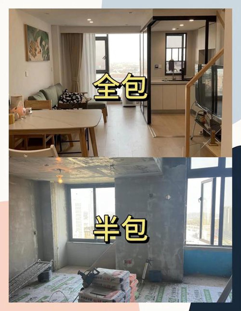 半包全包